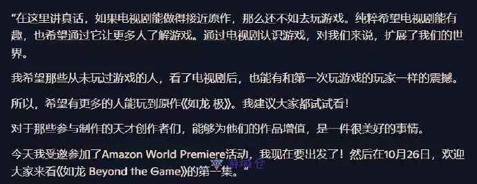 横山昌义回应《如龙》真人剧争议台词:和游戏确实不同,是全新的原创 横山昌义回应《如龙》真人剧争议台词:和游戏确实不同,是全新的原创